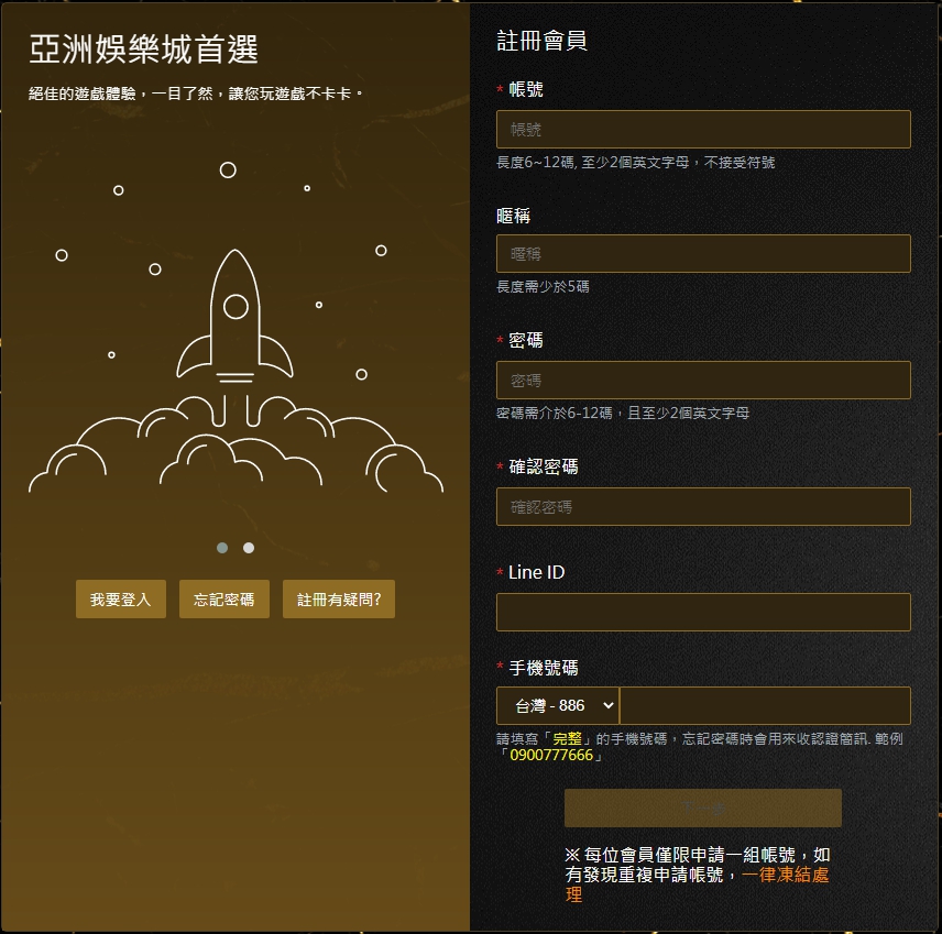 富遊娛樂城 - 註冊教學
