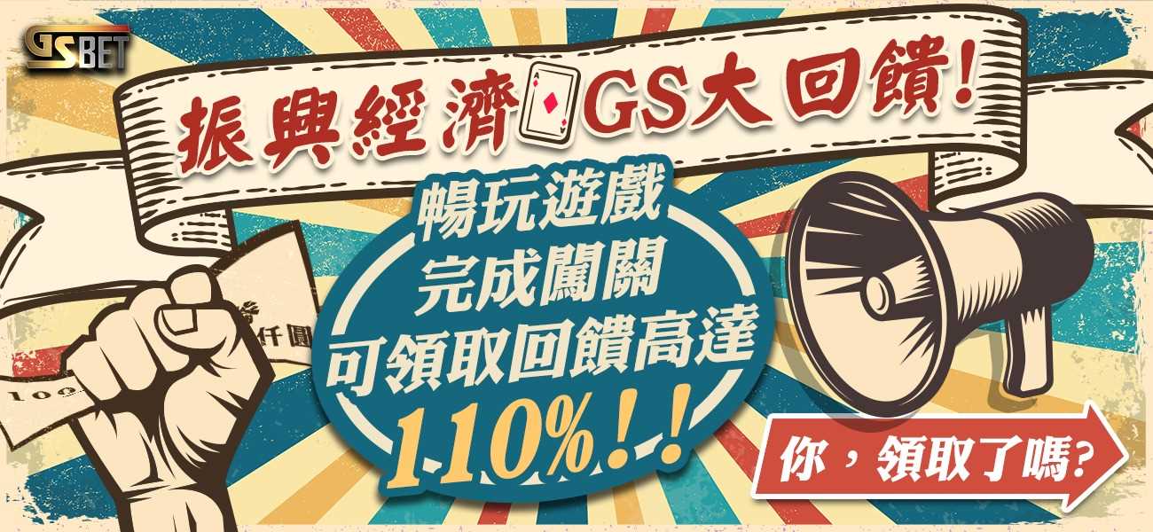 GSBET 極速娛樂城 總代理 GSBET 極速娛樂城 總代理